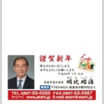 明比昭治　県政ハガキ　NO,68