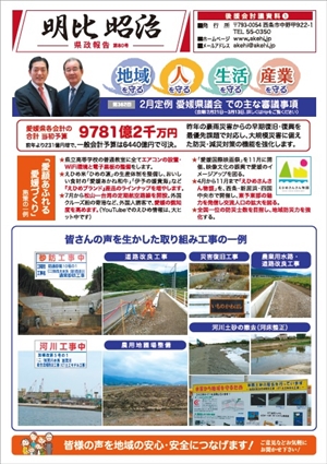 県政報告NO.80