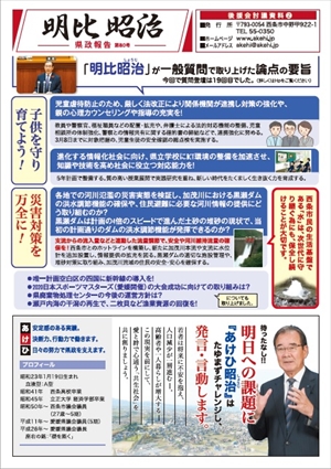 県政報告NO.80