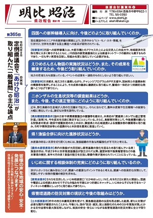 県政報告NO.81