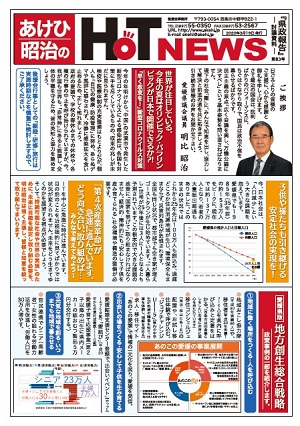 県政報告no.83
