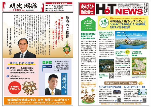 県政報告NO.86-1