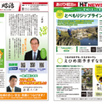 県政報告NO.８７